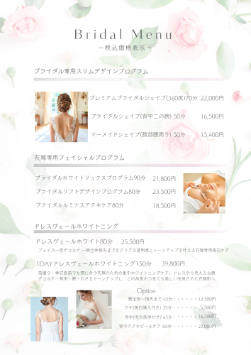 ブライダルメニュー