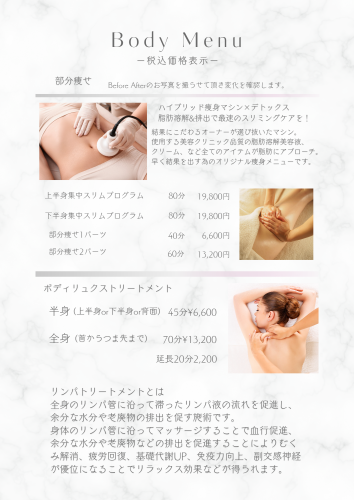 ボディメニュー