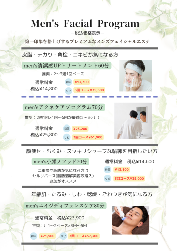 メンズフェイシャル