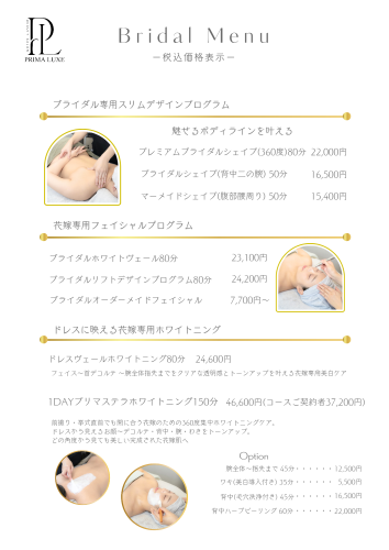 PRIMALUXEメニュー表_20260506_205149_0012.png