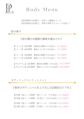 PRIMALUXEメニュー表_20260506_205148_0002.png