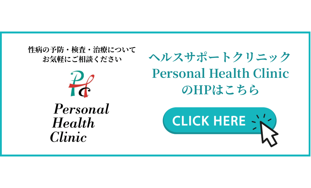Plusのヘルスサポートクリニック