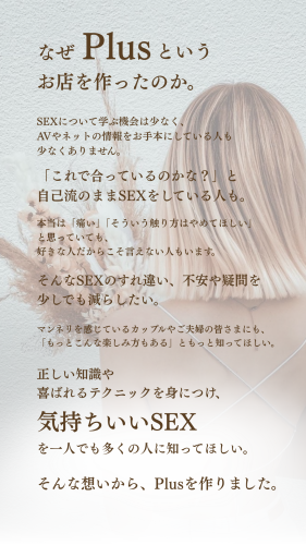 Plusの講師ってどんな人？のコピー - 11.png