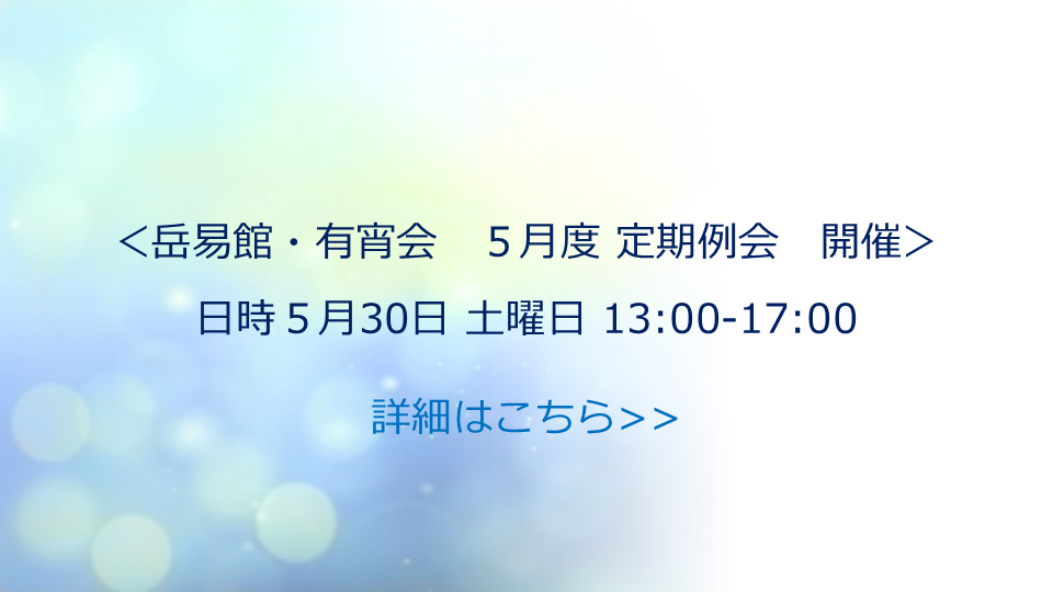 2026年5月例会