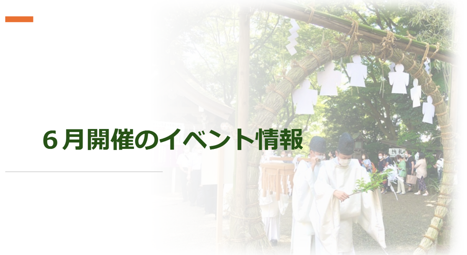 イベント開催のお知らせ