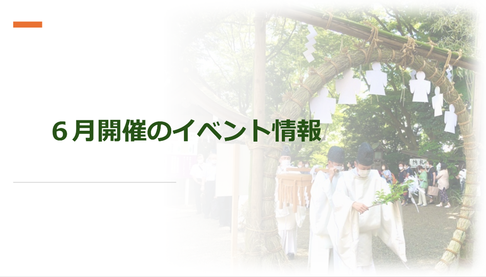 イベント開催のお知らせ