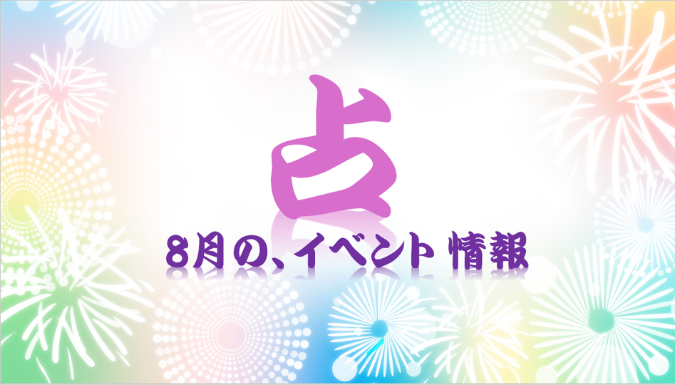 ふれあいまつり参占の情報