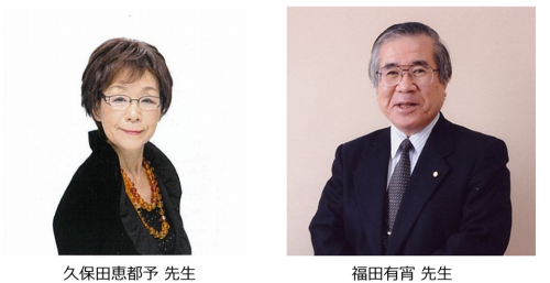 福田有宵先生_恵都予先生.png