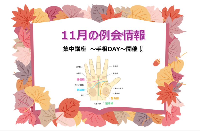 2026年11月度例会