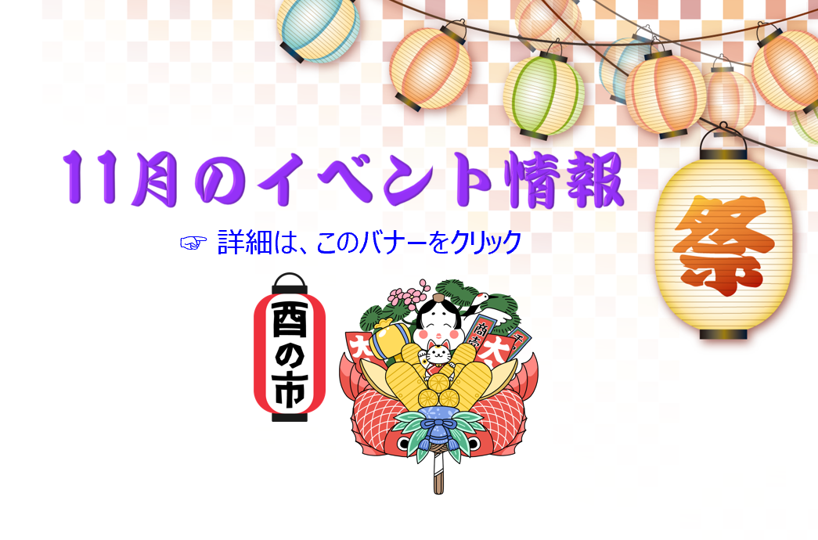 イベント開催のお知らせ