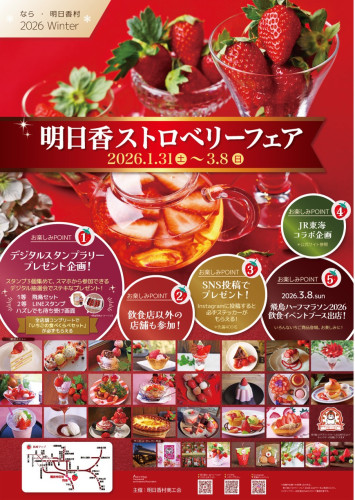 明日香ストロベリーフェアチラシ.jpg