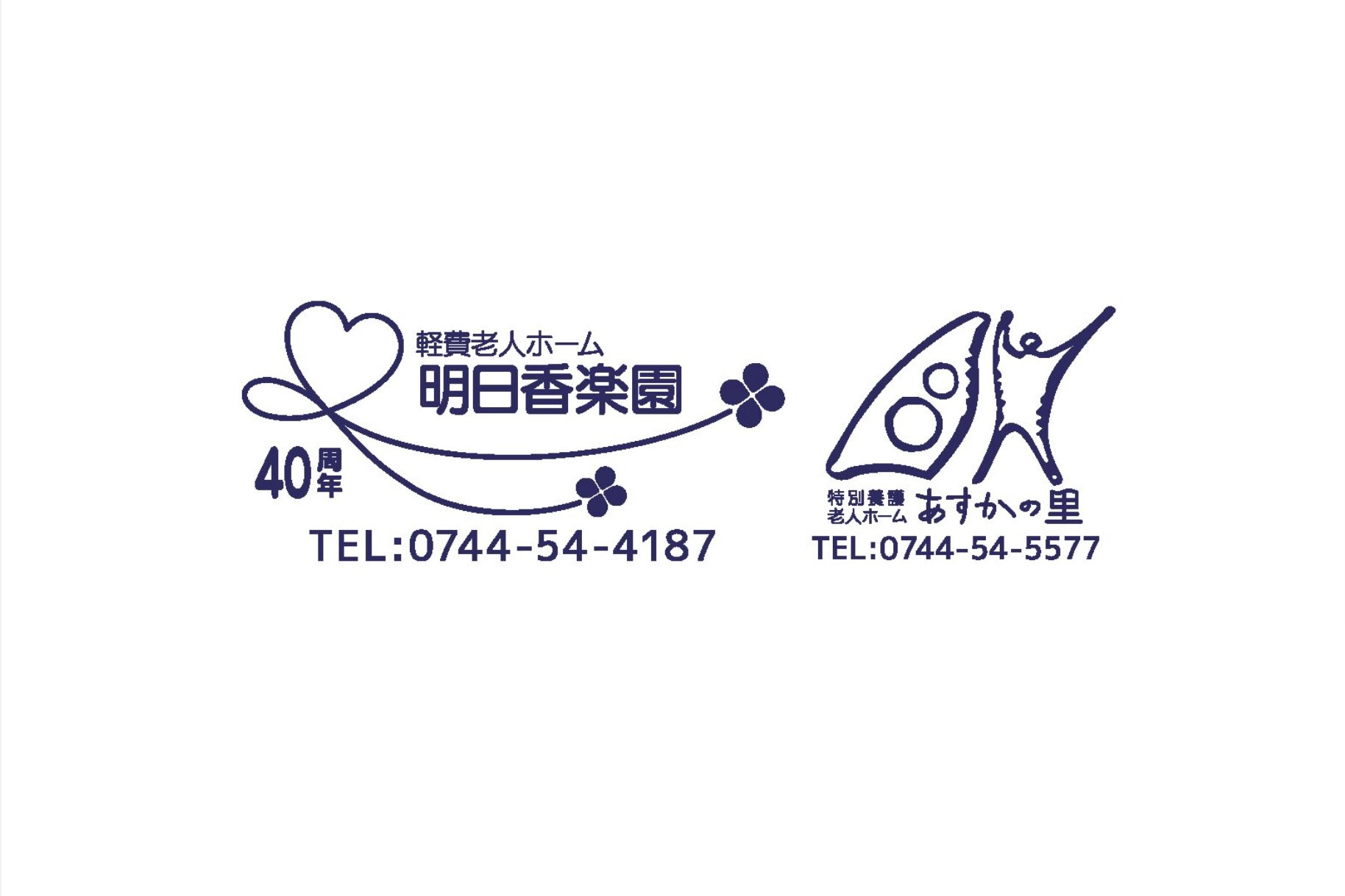 社会福祉法人　明日香楽園