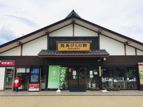 飛鳥びとの館_1.jpeg