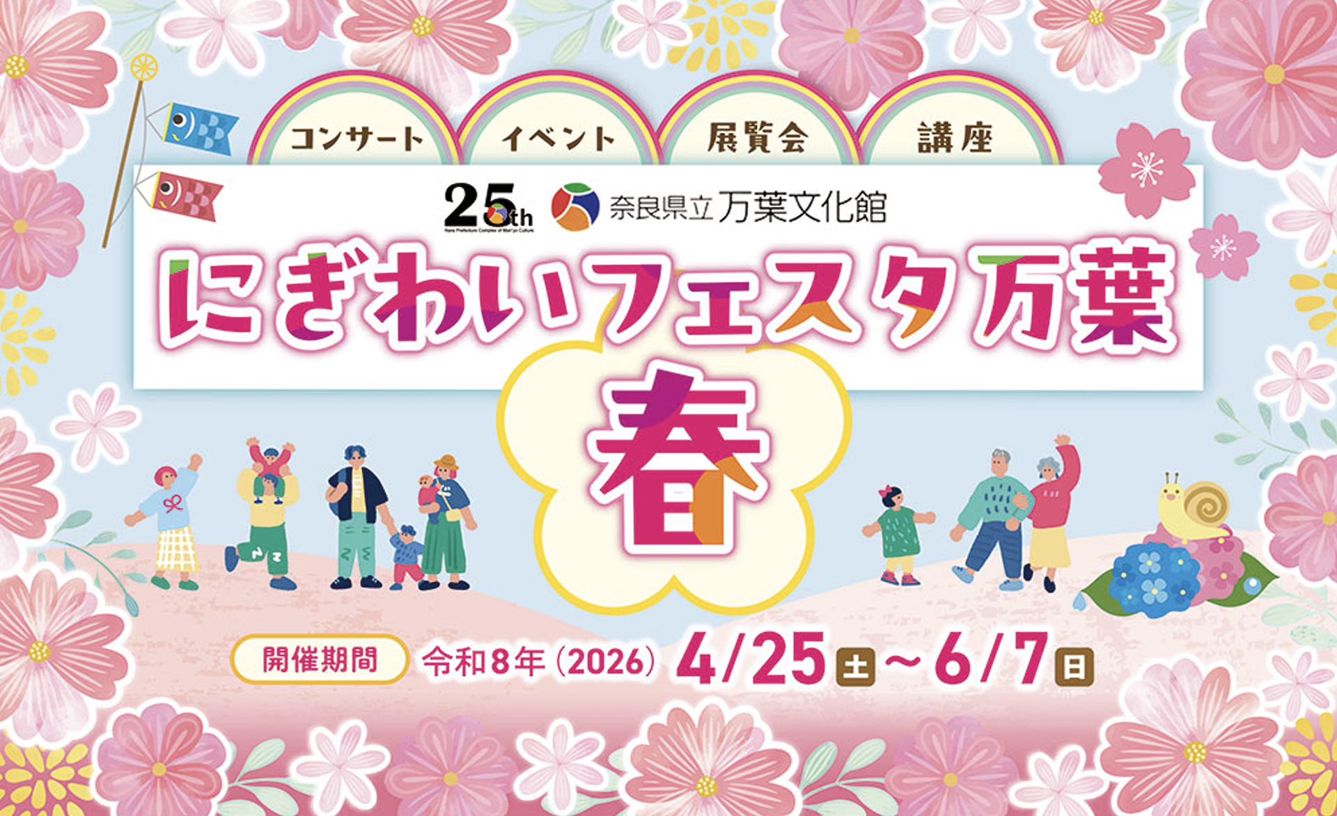 にぎわいフェスタ万葉　春