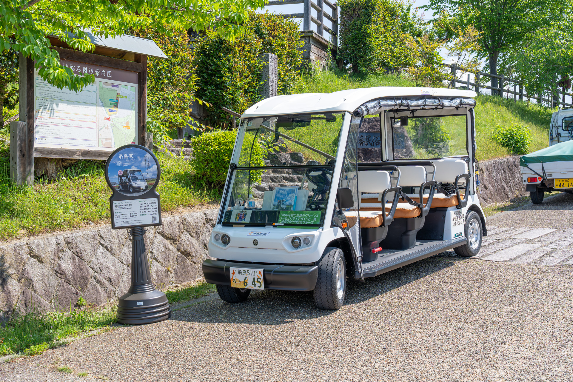 飛鳥京プレミアムスローツアー：グリーンスローモビリティに乗ってみた！