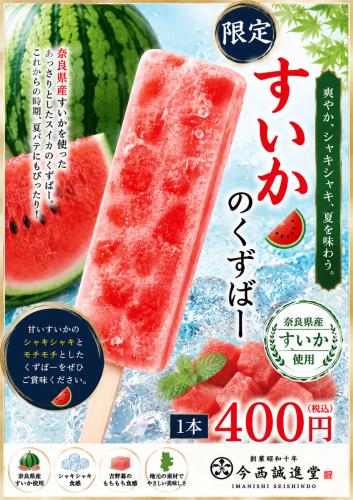 スイカのくすばー.png