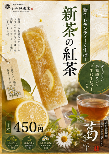 新茶の紅茶.png