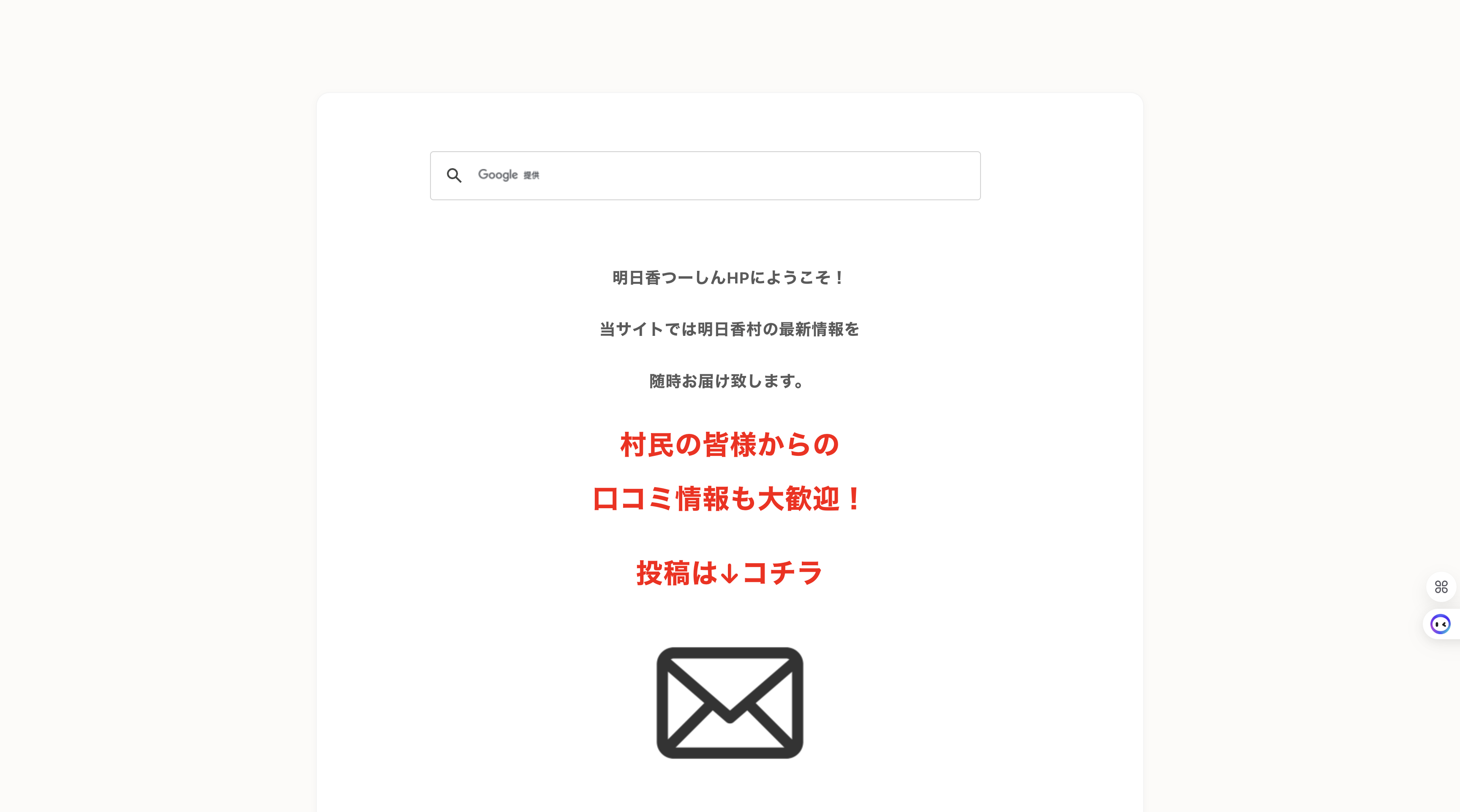 検索エンジンつけました