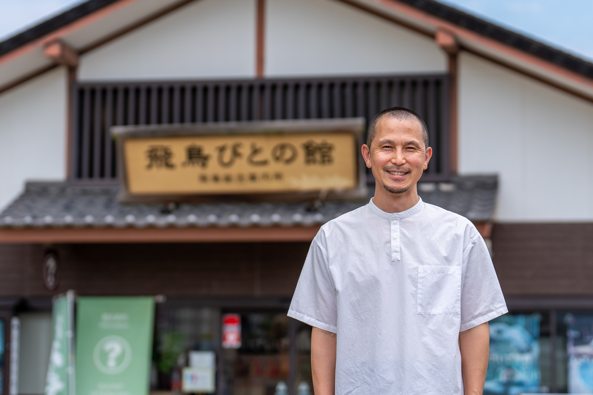 明日香村観光の未来を創る：一般社団法人 飛鳥観光協会 局長　吉本 幸史 氏　インタビュー（後編）