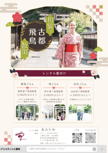 ベージュ　和風　モダン　旅行　チラシa.png
