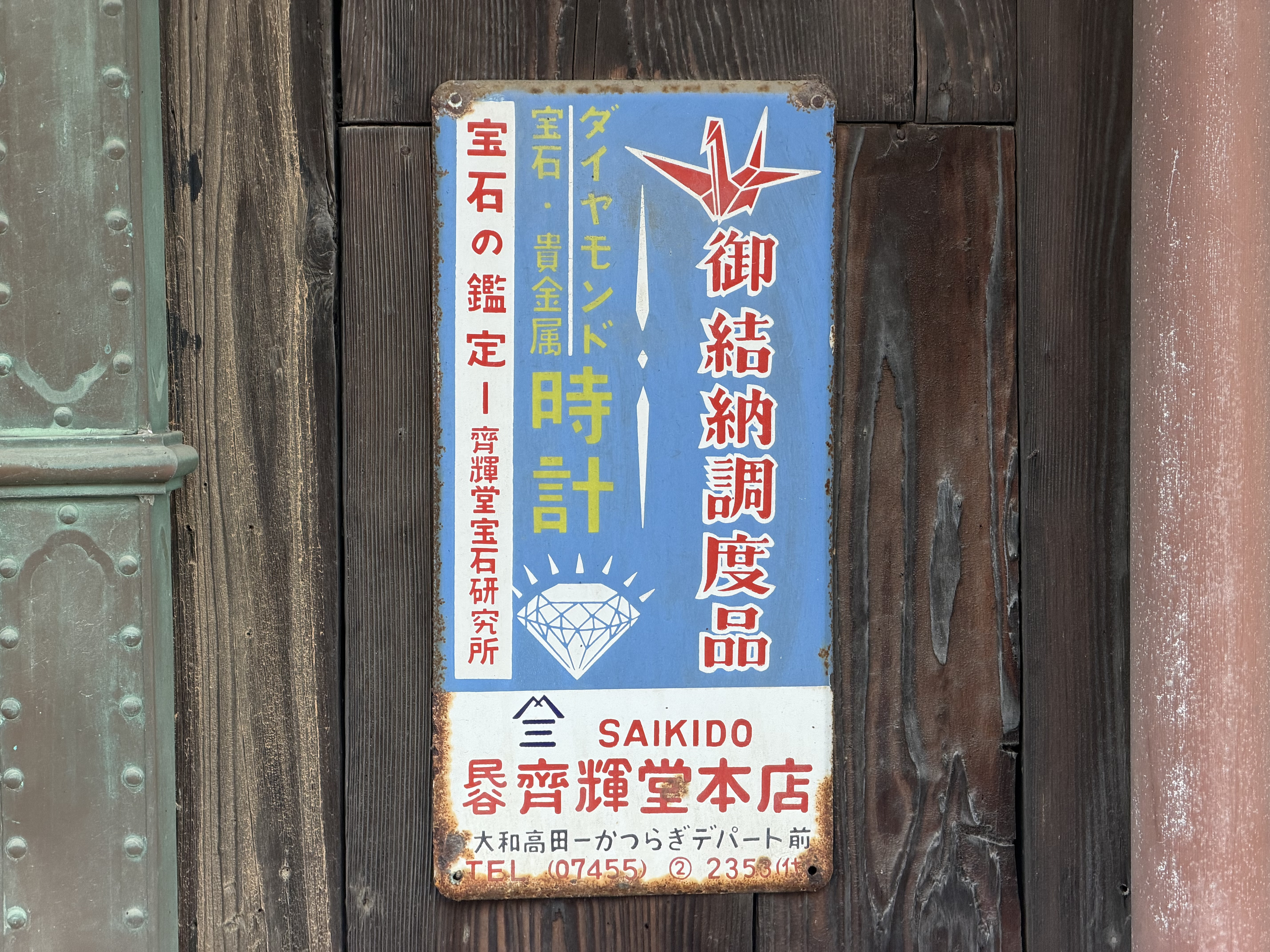 明日香村の風景：ここ、どーこだ？