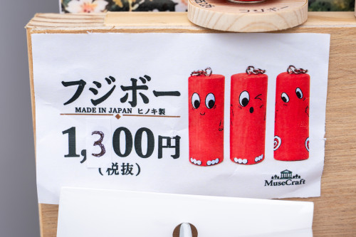 フジボー20260918-4.jpg