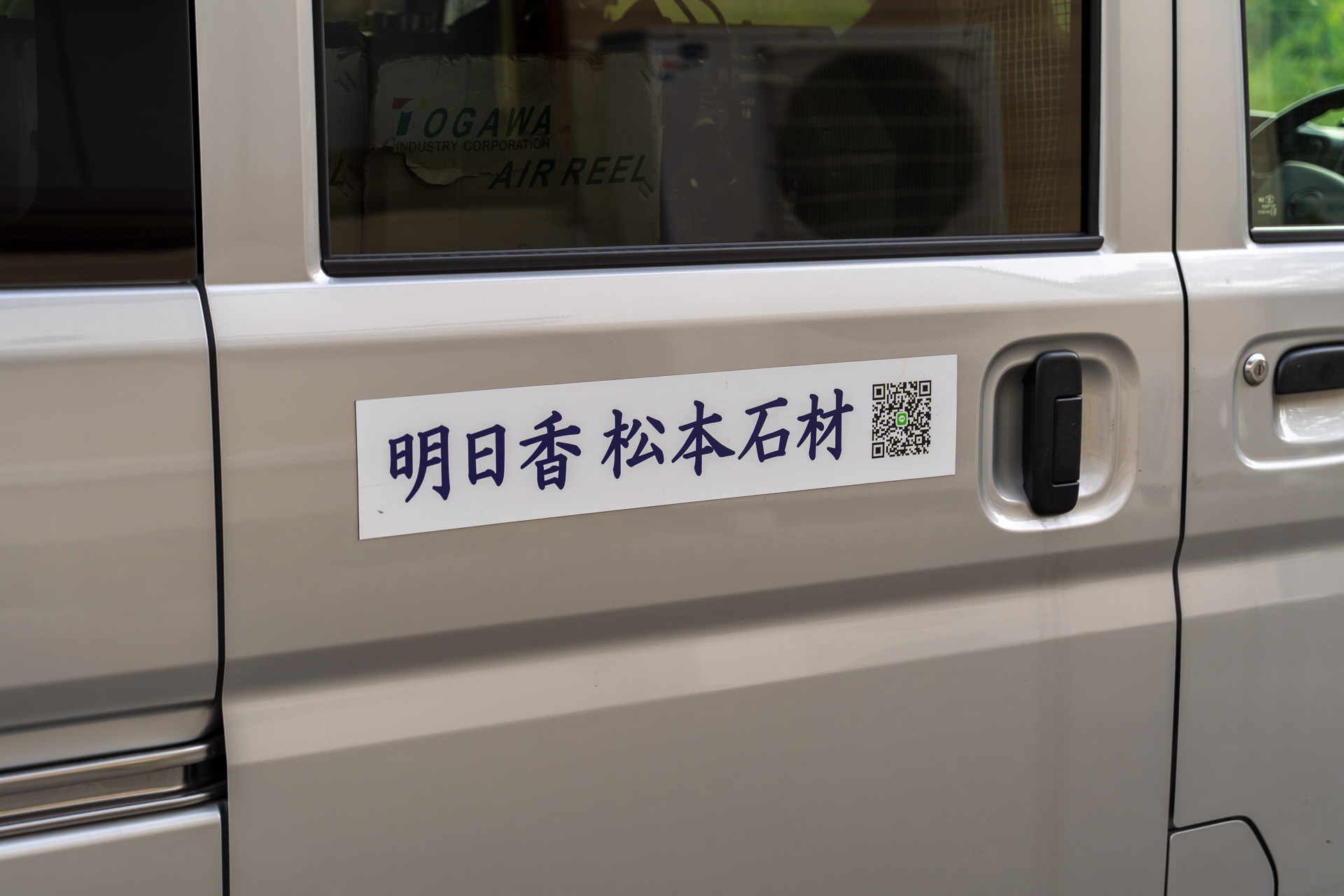 松本石材20261009-2.jpg