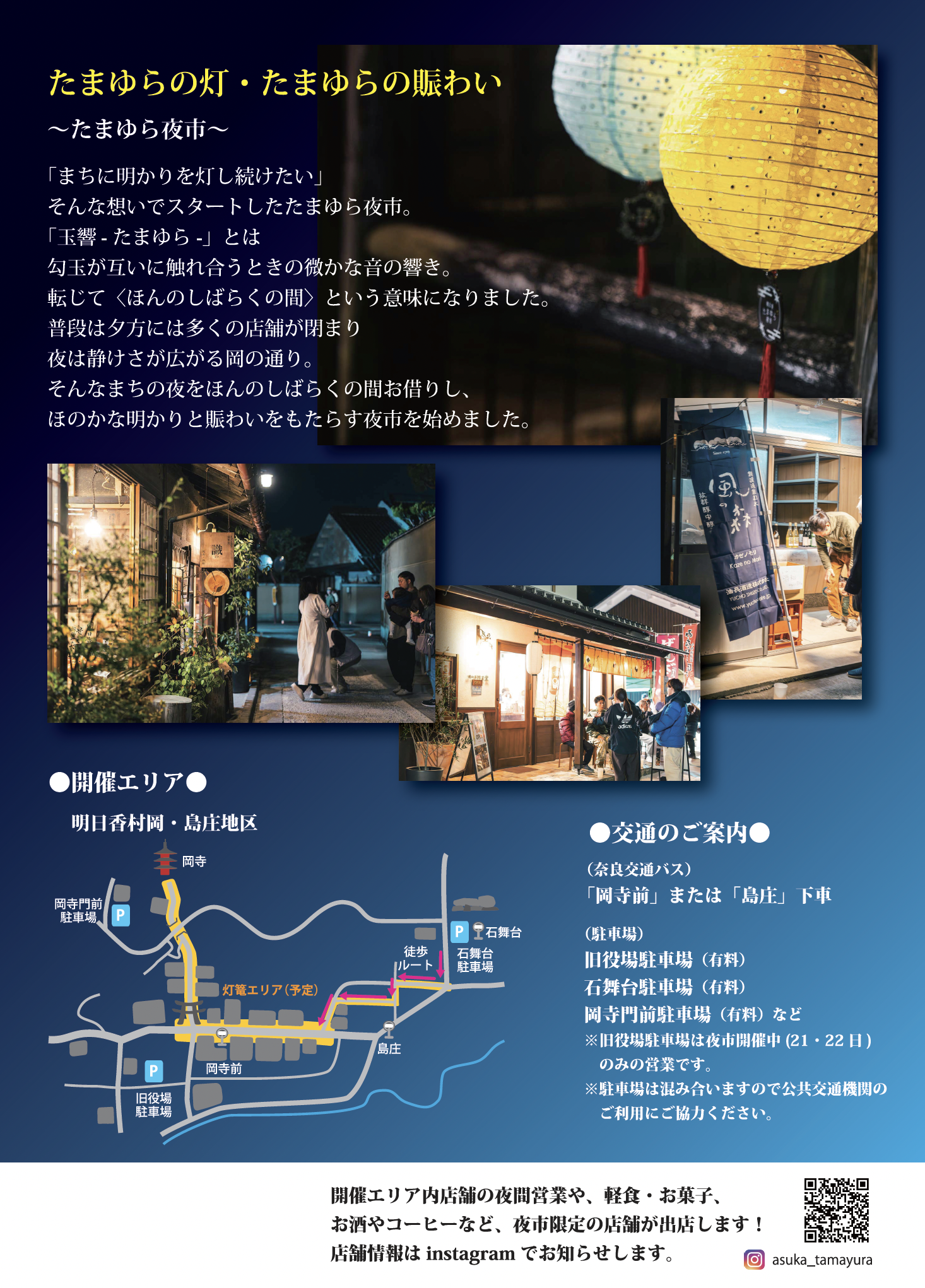 明日香たまゆら夜市2026裏.png