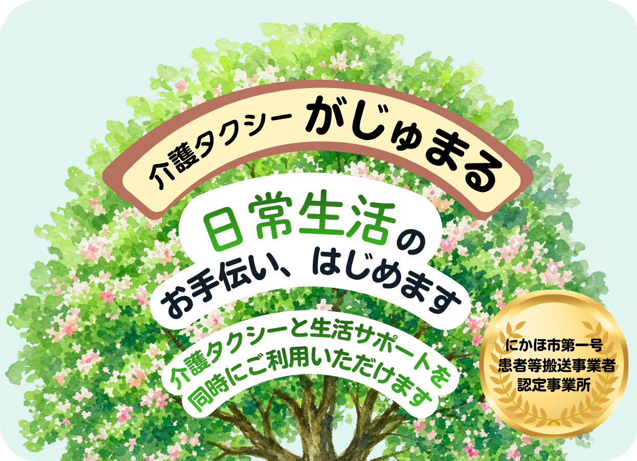 日常生活のお手伝い はじめます