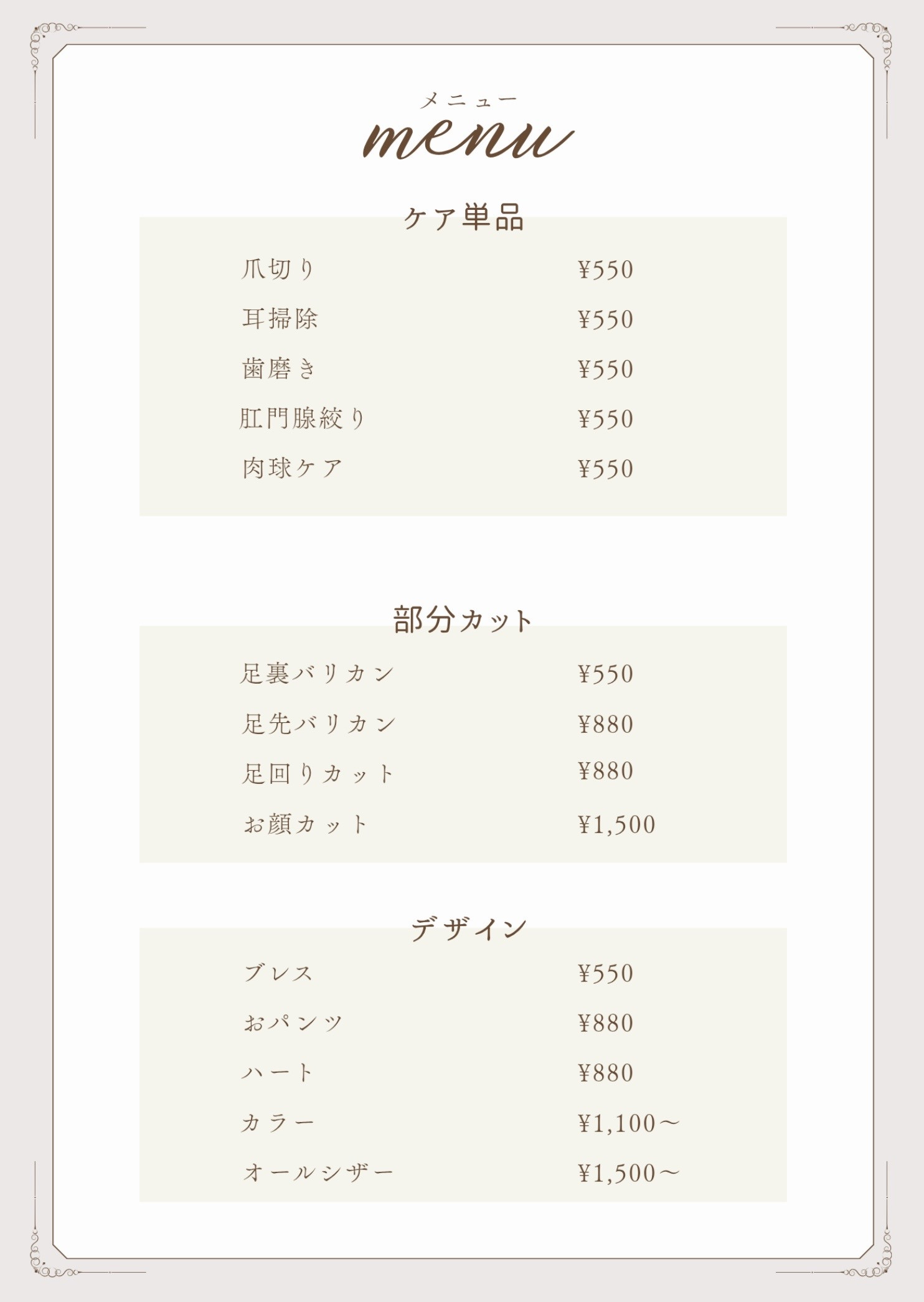 ケア・部分カット・デザイン