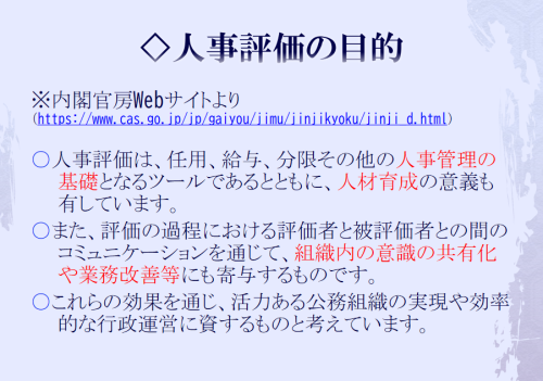 人事評価「被評価者」研修