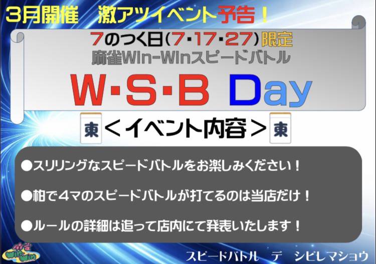 本日条件付き東南戦(スピードバトル)の日です🀄️