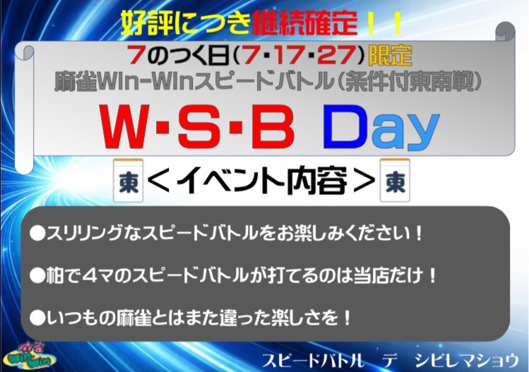 条件付き東南戦(スピードバトル)