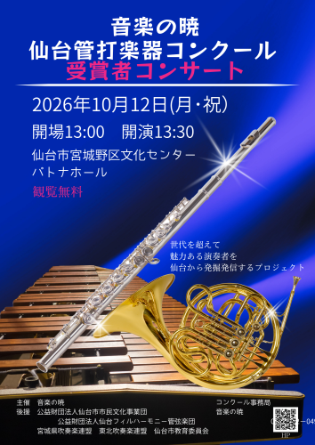 10/12コンクール受賞者コンサート