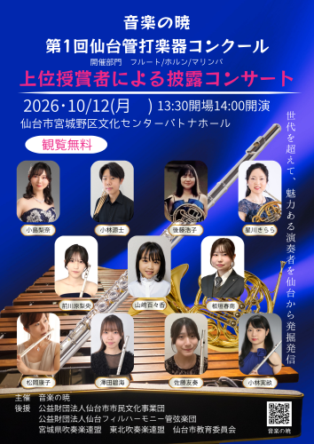 1012披露コンサートチラシ.png