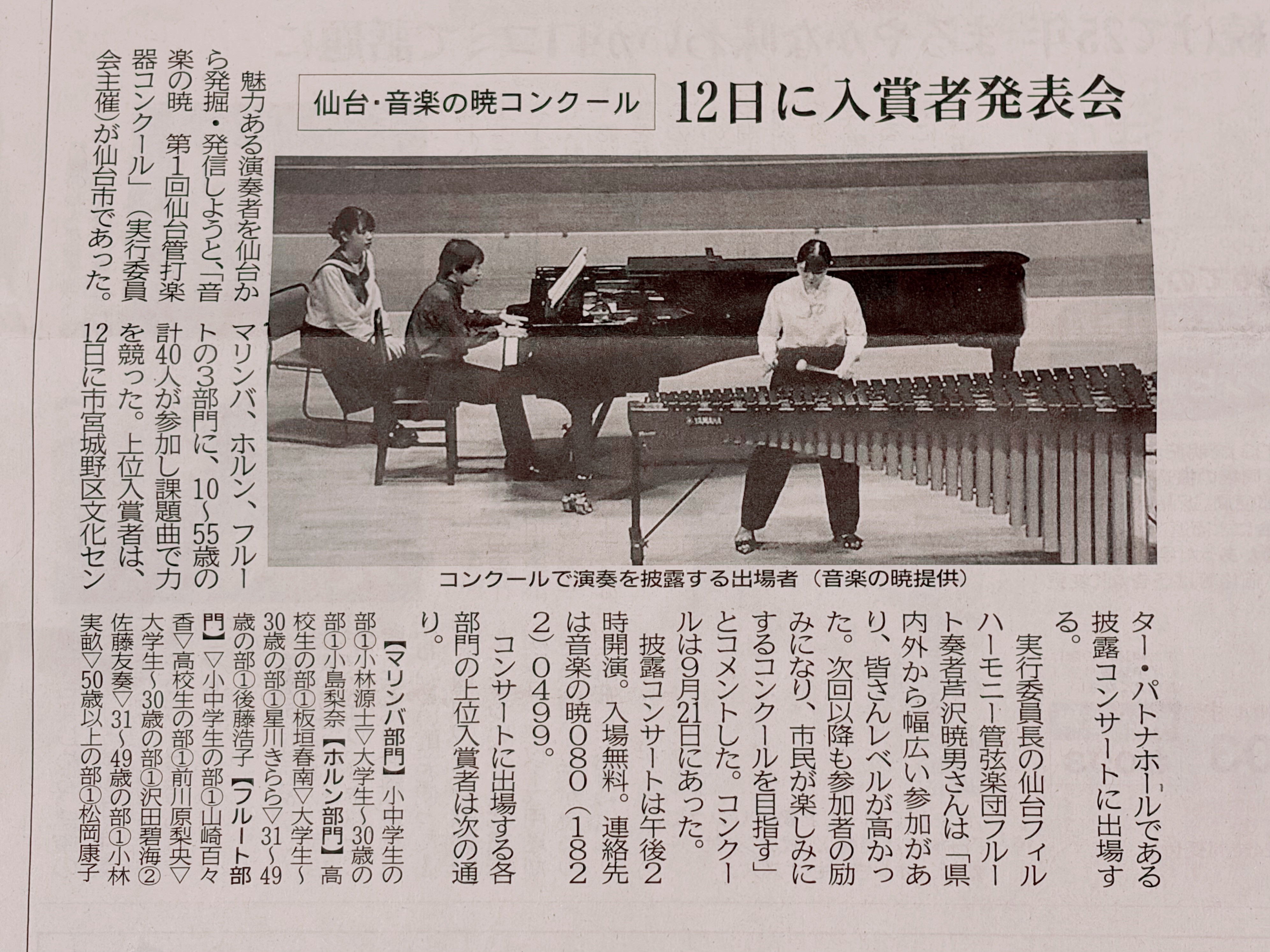第1回仙台管打楽器コンクール終了