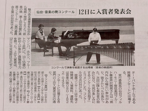 第1回仙台管打楽器コンクール終了