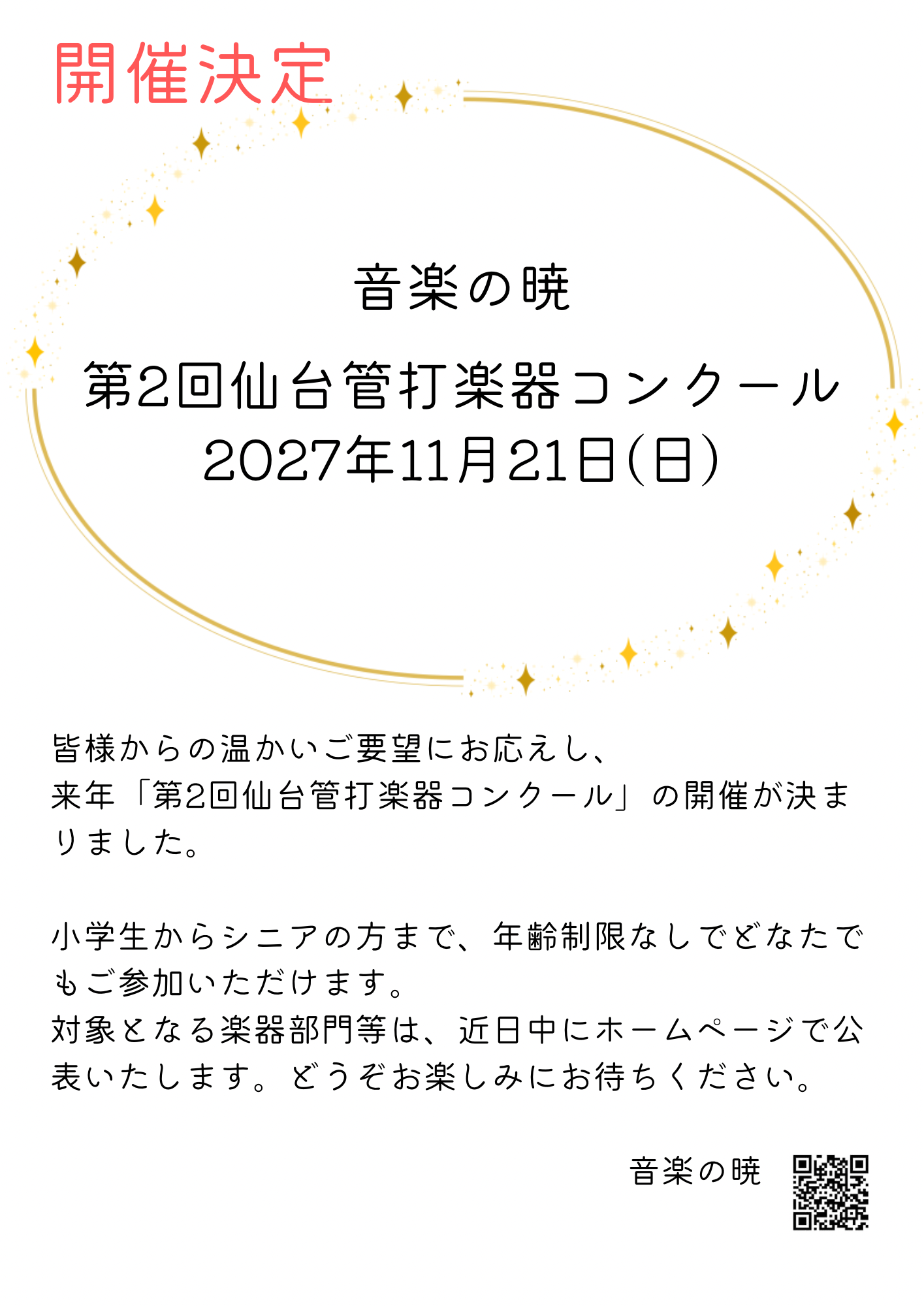 朗報 開催決定.png