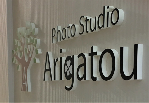 フォトスタジオアリガトウ施工後.JPG