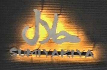 sumiyakiya チャンネル2.jpg