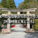 sendai-tousyouguu-access-image-1024x538.jpg