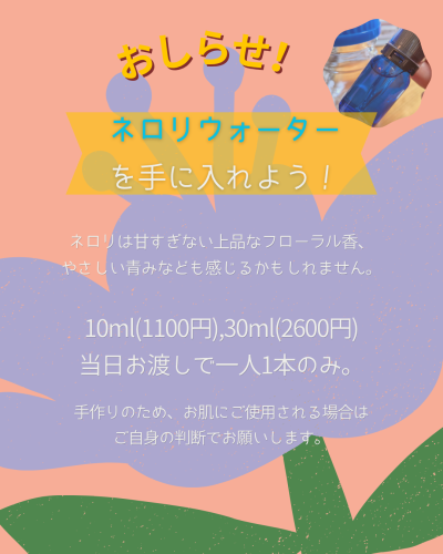 ネロリ (5).png