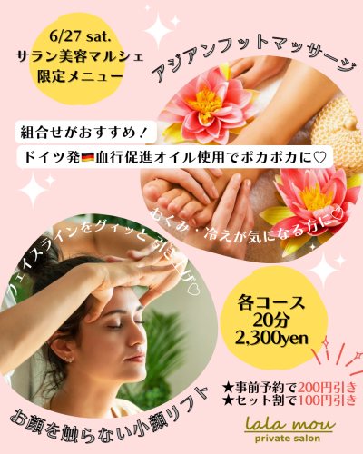 サラン美容マルシェ 特別メニュー - 1.png