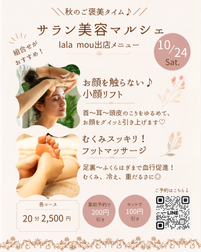 サラン美容マルシェ 特別メニュー (Instagramの投稿（45）) - 3.png