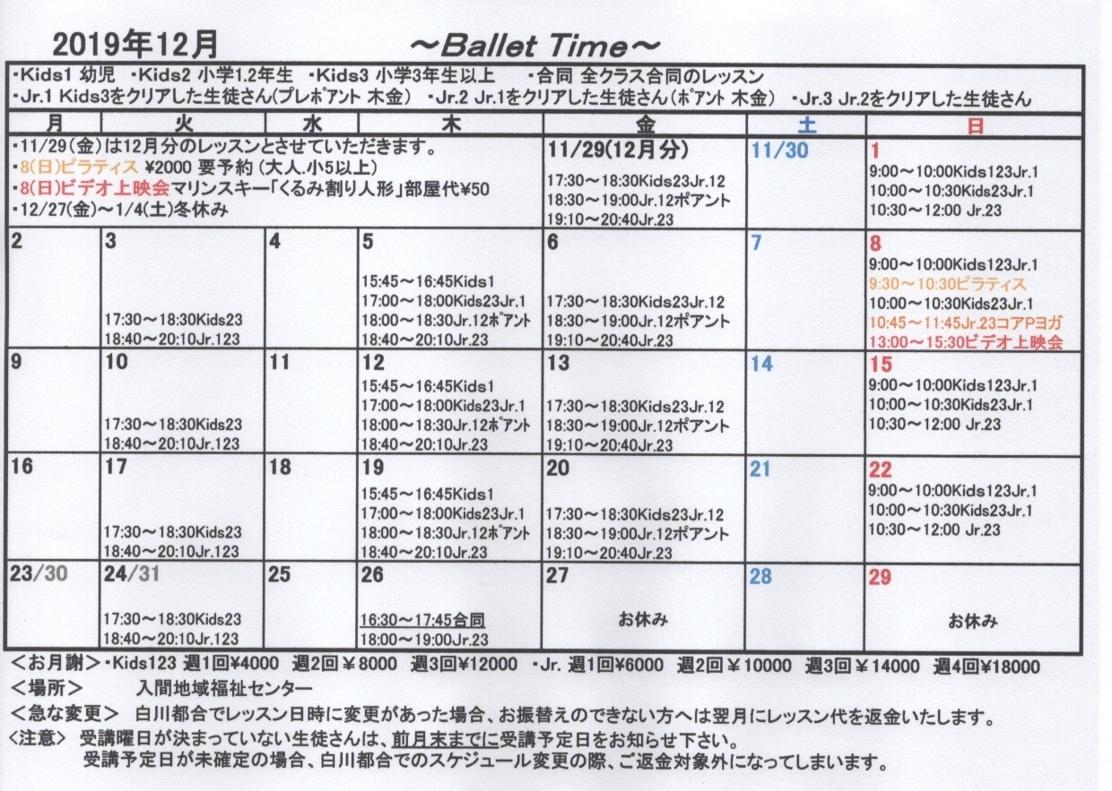 &amp;#039;19 12月スケジュール