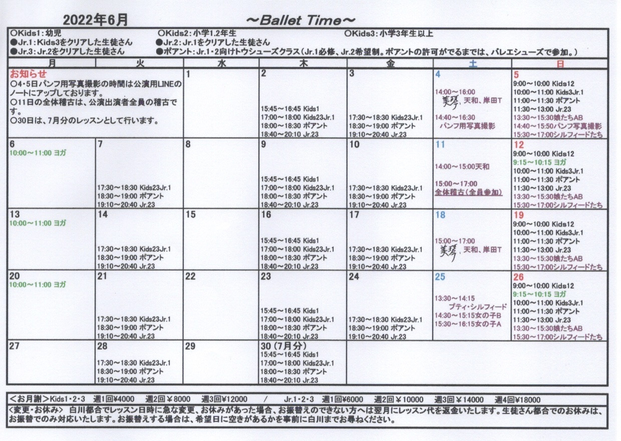 '22 6月スケジュール