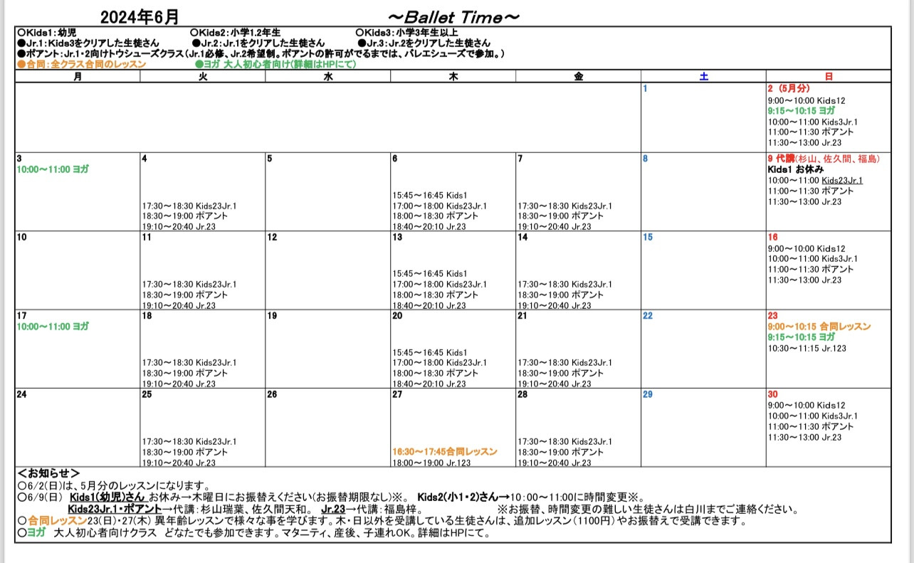 '24 6月スケジュール