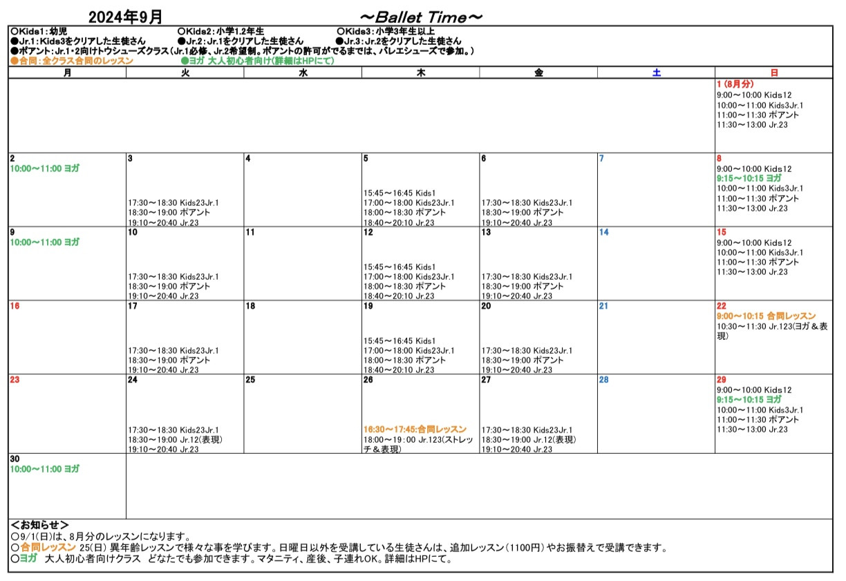 '24 9月スケジュール