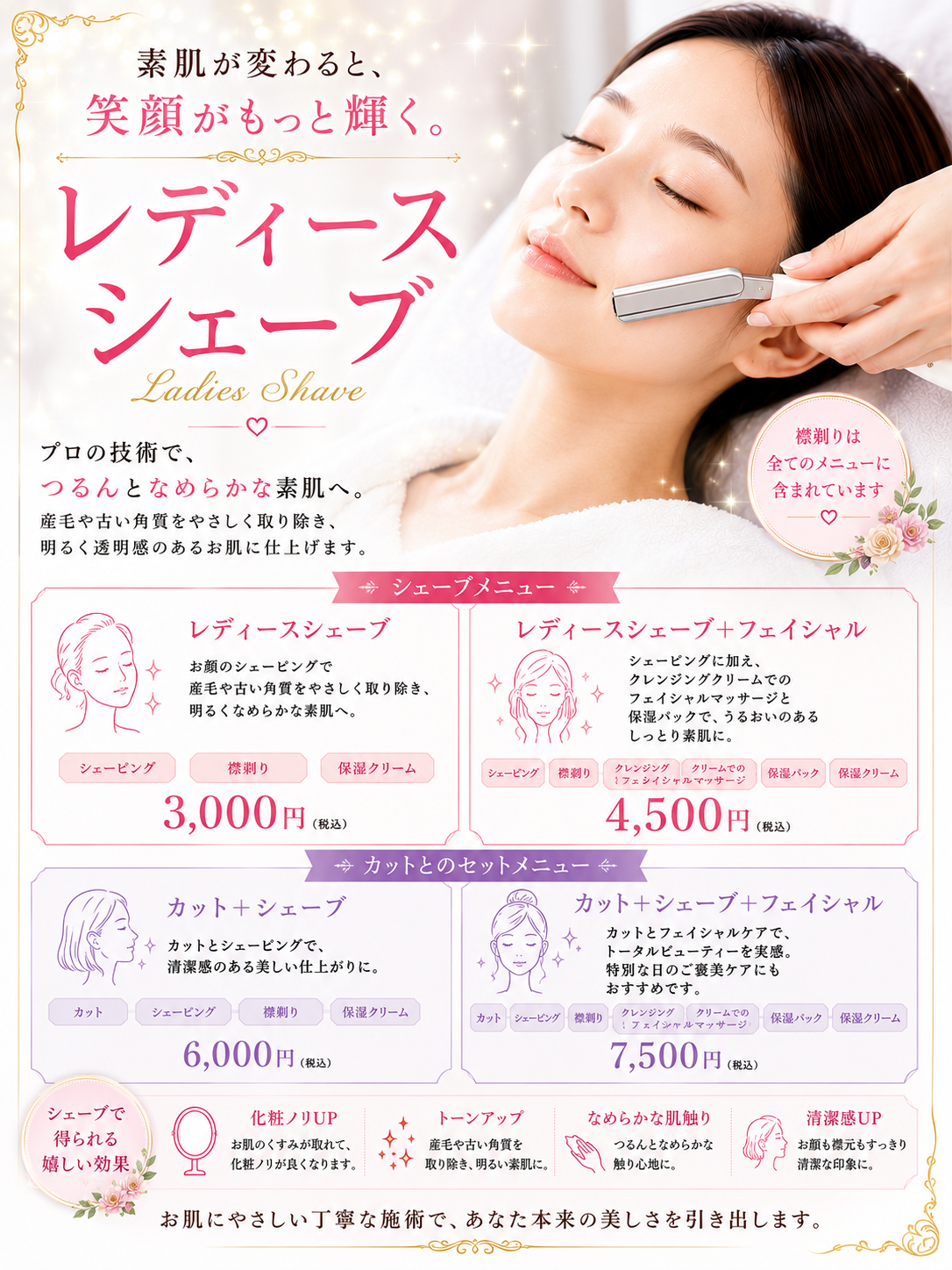 メニューのご紹介