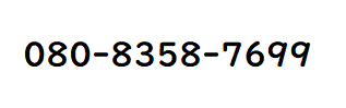 電話番号.png